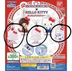 モンチッチ×ハローキティ めじるしアクセサリー