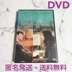 ユン・ゲサン★チョン・ユミ『もう少しだけ近くに』レンタル落ち★韓国映画