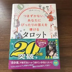 【匿名配送】つまずかない、あなたにぴったりの答えを導けるタロット