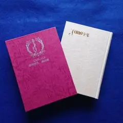 JUNE全集 [希少本] 吉原理恵子　栗本薫　竹宮惠子　道原かつみ　告知チラシ付 2025年最新】JUNE全集の人気アイテム - メルカリ