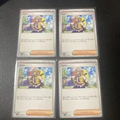 ポケモンカード ペパー　4枚セット
