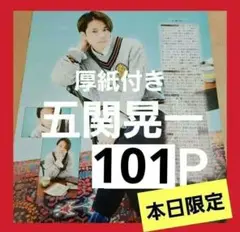 まとめ売り 五関晃一 切り抜き Myojo WiNKUP ポポロ DUET 雑誌