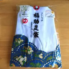 福助足袋　ストレッチ　М(23-23.5)