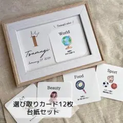 《 商品番号⑥ 》選び取りカード　ましかく　台紙セット　30