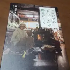 ベニシアの「おいしい」が聴きたくて