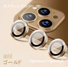 カメラを守る‼️カメラレンズフィルム♥ゴールドIP13promax/13pro♥