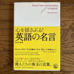 心を揺さぶる!英語の名言