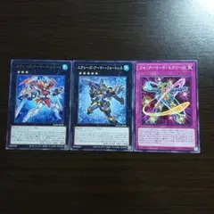 遊戯王【エクシーズ・アーマー・トルピード、フォートレス、フル・アーマード】３枚