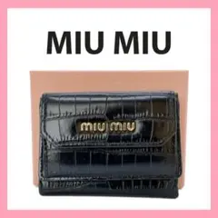 【美品】MIU MIU ミュウミュウ クロコダイル ミニウォレット