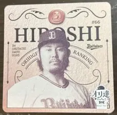 オリックスバファローズ　博志　オリ達DAYコースター