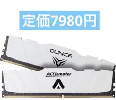 ACCImator Ounce デスクトップ　メモリモジュール32GB 3200