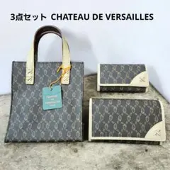 【希少シャトゥベルサイユ】 レザー ハンドバッグ 財布 キーケース 3点セット