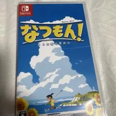 なつもん! 20世紀の夏休み美品