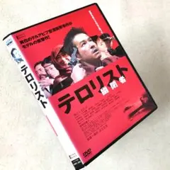 【中古】 幽閉者　テロリスト/ＤＶＤ/THD-20041 2025年最新】幽閉者 テロリスト [DVD]の人気アイテム - メルカリ