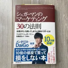 シュガーマンのマーケティング