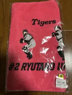 タイガース梅野選手タオル