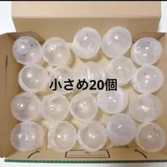 ガチャガチャ　ガシャポン　空カプセル
