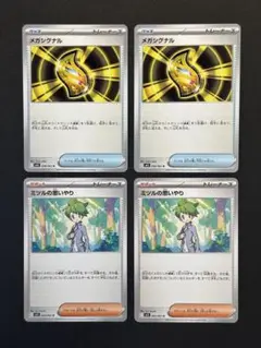 メガシグナル×2 ミツルの思いやり×2 デッキパーツ