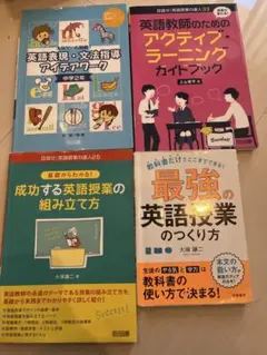 英語教育教材4冊セット