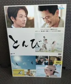 とんび DVD 全6巻セット　佐藤健　内野聖陽