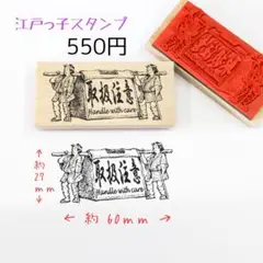 江戸っこデザインスタンプ