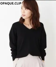 【美品】OPAQUE.CLIP洗える多機能  マルチファンクションVネックニット