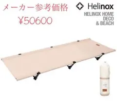 Helinox(ヘリノックス) コットホーム コンバーチブル Helinox