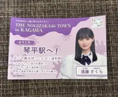 乃木坂46 遠藤さくら　高松オルネ コラボ ステッカー 琴平駅①