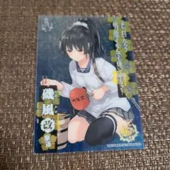 艦これ　磯風　クリアカード