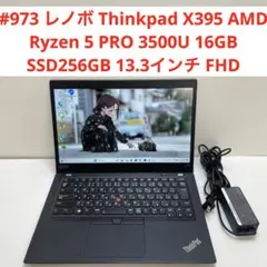 #973 レノボ Thinkpad X395 AMD Ryzen 5 16GB