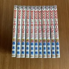 MOON TRICK ムーントリック 1巻〜11巻 全巻セット まとめ売り
