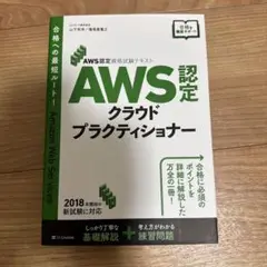AWS認定クラウドプラクティショナー