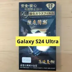 Galaxy S24 Ultra ガラスフィルム カメラフィルム 各2枚 保護