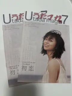 うたマガ VOL.7 宇多田ヒカル 特集　二冊セット