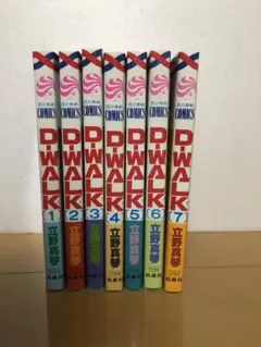 D-WALK 全7巻セット 立野真琴　第一刷発行