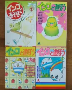 インコとあそぼう1巻から7巻