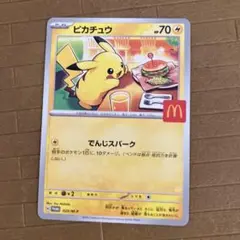 ハッピーセット　ポケモン　カード　ピカチュウ　でんじスパーク