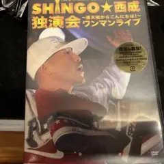 SHINGO★西成 独演会 ワンマンライブ DVD