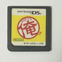 メイドイン俺 DS
