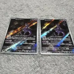 ポケモンカード　ミューツー　AR　2枚セット