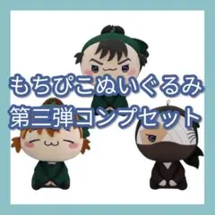③忍たま乱太郎 もちぴこぬいぐるみ 第三弾 雑渡昆奈門 善法寺伊作 食満留三郎