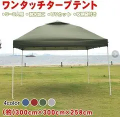 ワンタッチ タープテント UVカット アウトドア キャンプ 日除け 3M【緑】