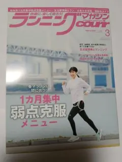 ランニングマガジン 2023年3月号