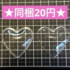 ☆ちょっと訳あり☆ハートのカプセル☆ハンドメイド素材 封入パーツ キーホルダー