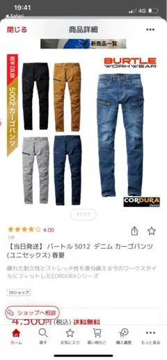 バートル 5012 デニムパンツ 作業着 作業服CORDURA 接触冷感