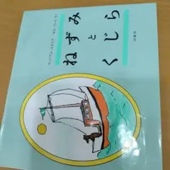 ねずみとくじら