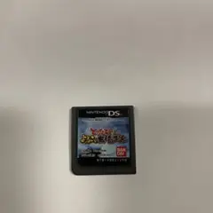 とったどー! よゐこの無人島生活 DS