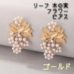 ピアス パール リーフ イヤリング ブライダル ウェディング アクセサリー