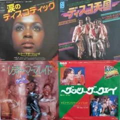 70's ソウル・ディスコEPレコード4枚セット