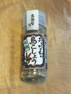 おきなわの島こしょう　有機　胡椒　新品　未開封